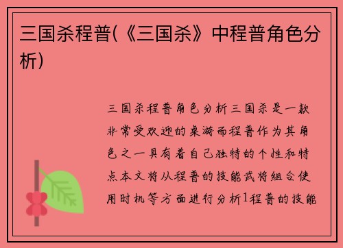 三国杀程普(《三国杀》中程普角色分析)